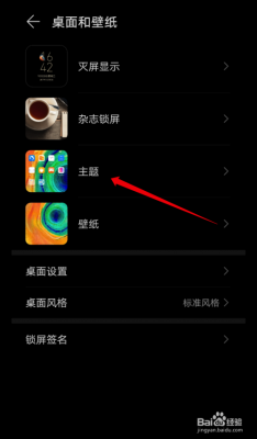 华为主题黑色（华为主题黑色怎么设置）-图3