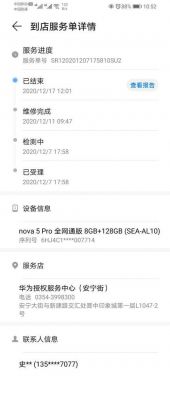 华为手机维修（华为手机维修记录在哪里查）-图1