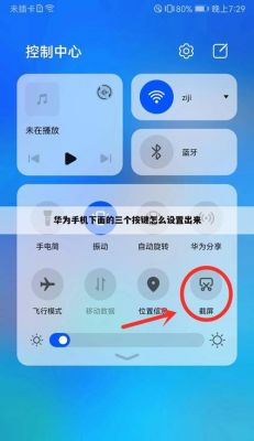 华为荣耀手（华为荣耀手机下面的三个按键怎么调出来）-图1