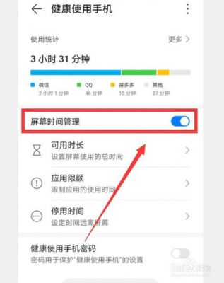 华为v9待机（华为手机待机显示时间设置）-图3