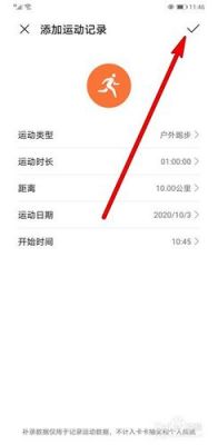 华为手机记录运动数据（华为手机记录运动数据怎样记录的）-图1
