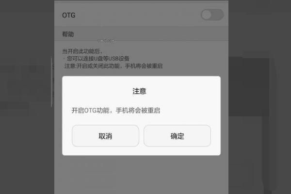 华为手机如何开启otg（华为手机怎么开启超级）-图1