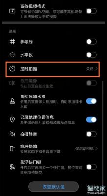 华为手机怎么延时拍照（华为手机拍照不清晰怎么处理）-图3