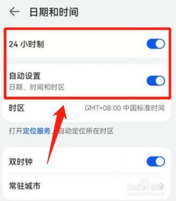 华为改时区（华为改时区步数）-图1