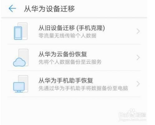 华为手机复制（华为手机复制到新手机）-图1