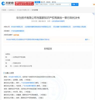 华为注册商标（华为注册商标被驳回）-图3