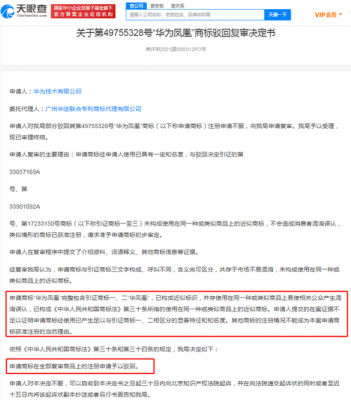 华为注册商标（华为注册商标被驳回）-图2