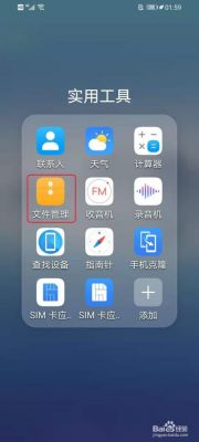 华为怎么找手机（华为怎么找手机文件）-图1