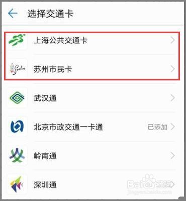 华为手机如何绑定公交卡（华为手机如何绑定公交卡使用）-图1