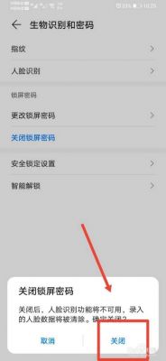 华为手机锁屏密码怎么取消（华为手机锁屏密码怎么取消掉）-图2