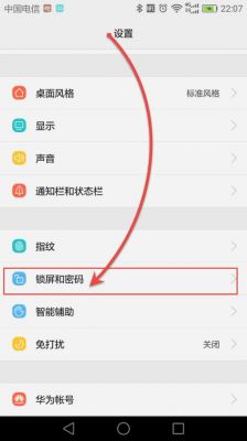 华为手机锁屏密码怎么取消（华为手机锁屏密码怎么取消掉）-图3