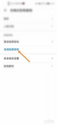 华为手机锁屏密码怎么取消（华为手机锁屏密码怎么取消掉）-图1