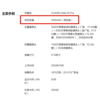 华为畅玩5电池容量（华为畅玩50参数配置）-图2