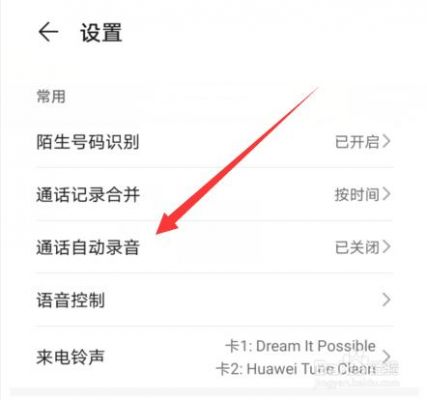 华为如何电话录音（华为怎么使用电话录音）-图1