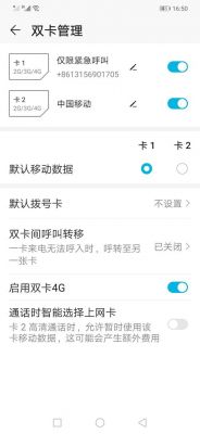 华为手机联通（华为手机联通卡无服务快速解决）-图2