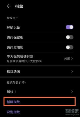 华为手机怎么录入指纹（华为手机怎么录入指纹解锁）-图2