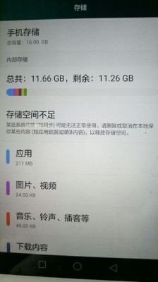 华为内部存储空间不足（华为 存储空间不足）-图1