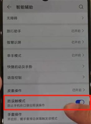 华为防触摸（华为防触摸模式有啥用）-图1