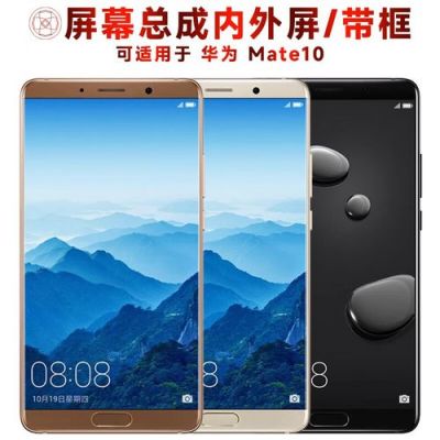 华为mate10屏幕厂家（mate10屏幕供应商）-图2