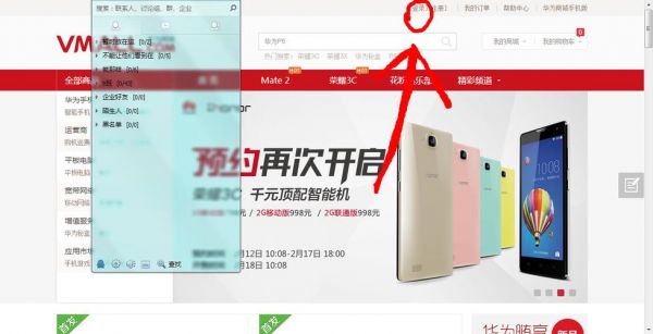 华为商城官网登陆（华为商城登录入口）-图1