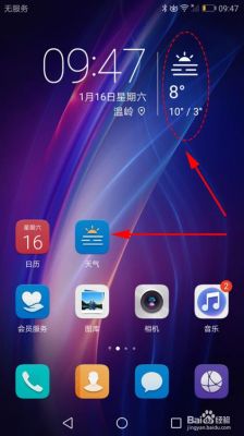 华为荣耀t（华为荣耀天气怎么设置到桌面）-图3