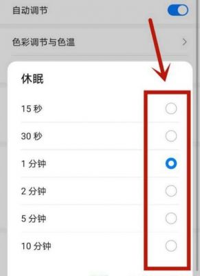 华为休眠时间怎么设置（华为休眠时间怎么设置到桌面）-图2