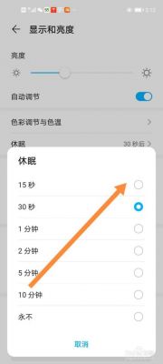 华为休眠时间怎么设置（华为休眠时间怎么设置到桌面）-图3
