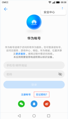 华为荣耀登录（华为荣耀登录密码怎么设置）-图3