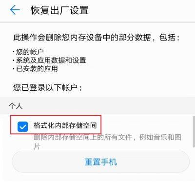 华为双清（华为双清后怎么跳过账号进入）-图3