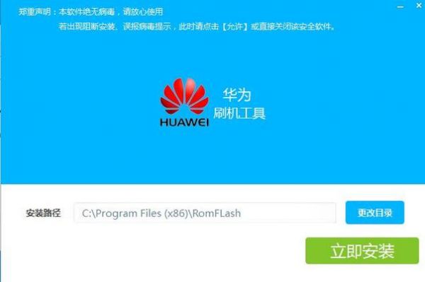 华为手机刷机软件下载（华为手机刷机软件官方下载）-图3