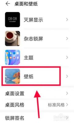 华为怎么换屏保（华为怎么换屏保密码）-图2