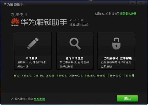 华为智能解锁工具（华为智能解锁工具怎么用）-图2