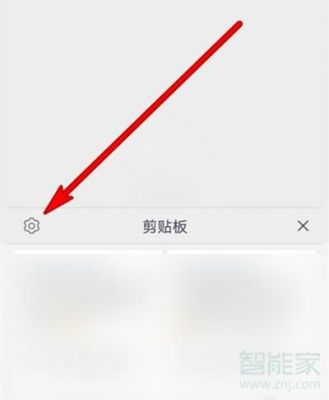 华为剪贴板的打开方法（华为剪贴板怎么打开?）-图2