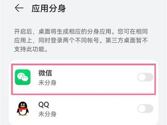 华为双微信（华为双微信在哪里开启）-图2