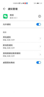 华为收不到微信提醒（华为收不到微信消息提醒）-图1