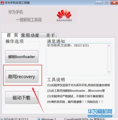 华为刷教程（华为刷机的方法教程）-图2