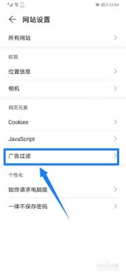 华为手机如何拦截广告（华为手机如何拦截广告推销）-图2