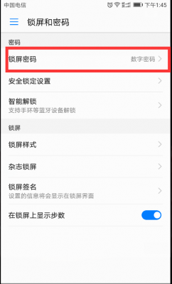 华为怎么绕过锁屏密码（如何绕过华为锁屏密码）-图3