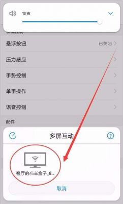 华为p9如何连接电视（华为p9连接电视方法）-图1