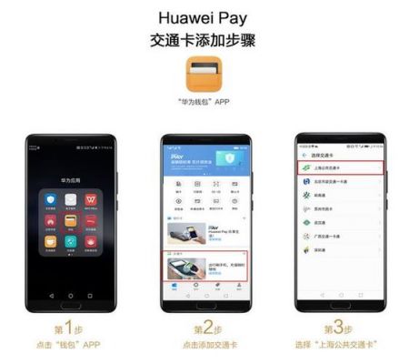 华为pay公交卡（华为pay公交卡怎么用）-图3