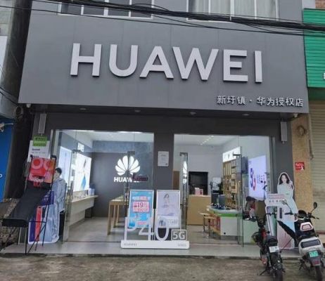 珠海华为专卖店地址（珠海华为专卖店地址查询）-图3