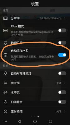 华为手机拍照怎么去水印（华为手机拍照怎样去水印）-图1