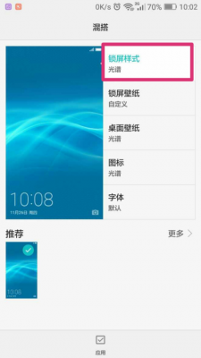华为锁屏样式（华为锁屏样式怎么换）-图1