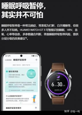 华为手表s1睡眠监测（华为手表睡眠监测没数据）-图1