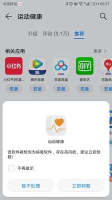 华为手机自带杀毒软件（华为手机自带杀毒软件有用吗）-图2