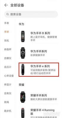 华为手环怎么链接手机（华为手环4怎么连接手机使用教程）-图2
