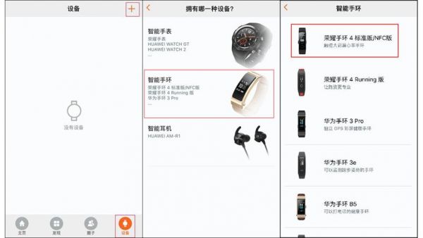 华为手环怎么链接手机（华为手环4怎么连接手机使用教程）-图3