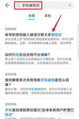 华为手机被锁（华为手机被锁住了怎么解开）-图1