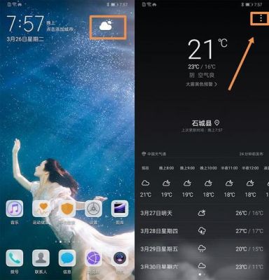 华为手机天气不更新（华为手机天气不更新怎么弄）-图2