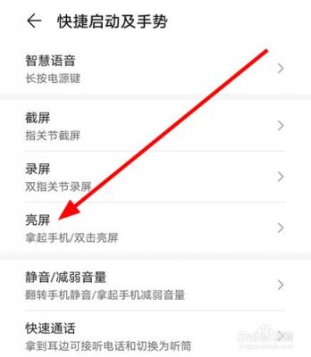 抬起唤醒华为（华为手机设置抬起唤醒）-图1